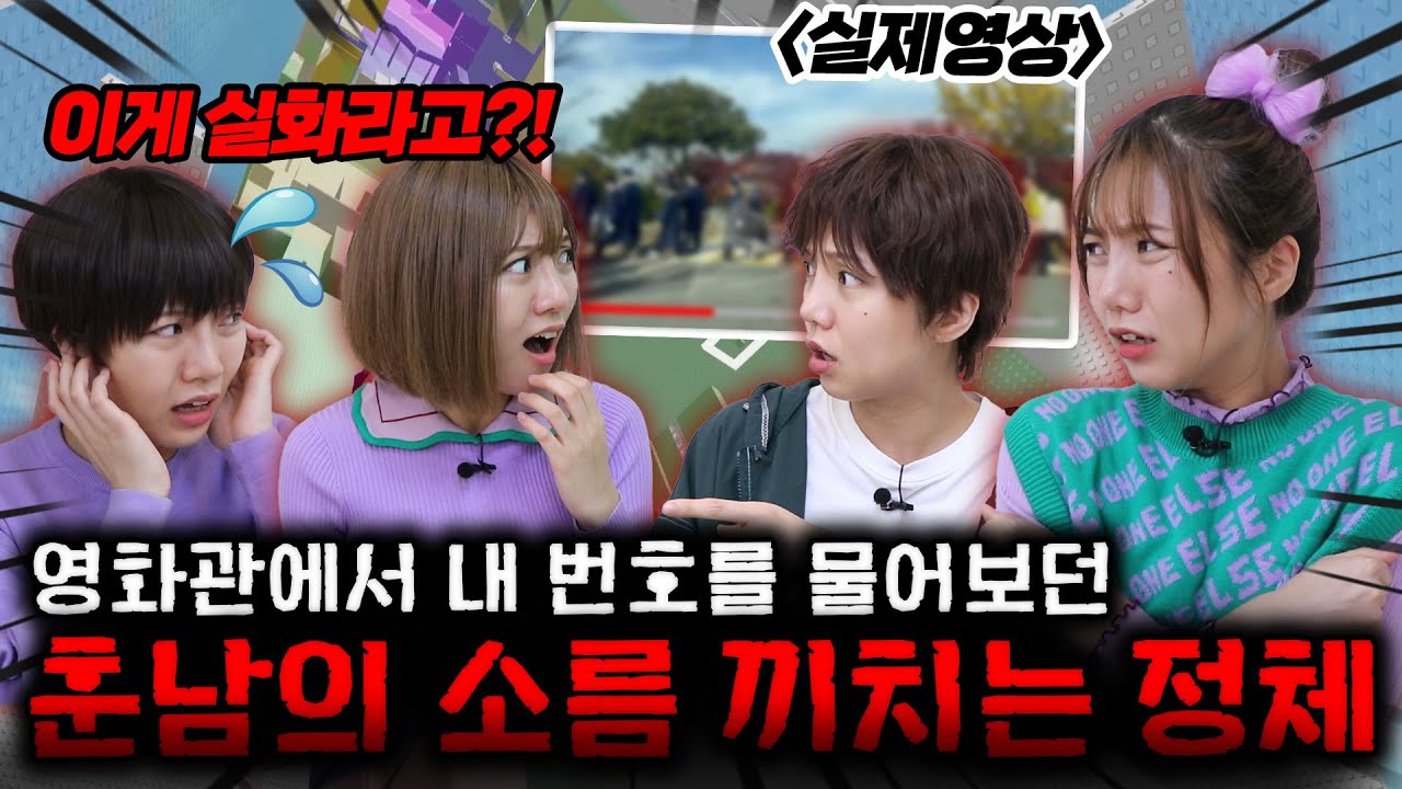 잼못타 하드모드 하며 공포썰 듣기 쩜쩜무 내 번호를 물어보던 훈남의 소름 끼치는 정체