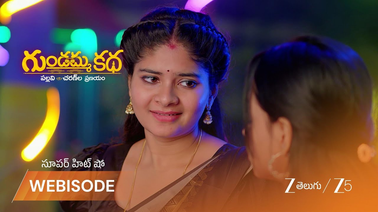 GUNDAMMA KATHA | గొడవపడుతున్న దంపతులను కలిపిన పల్లవి