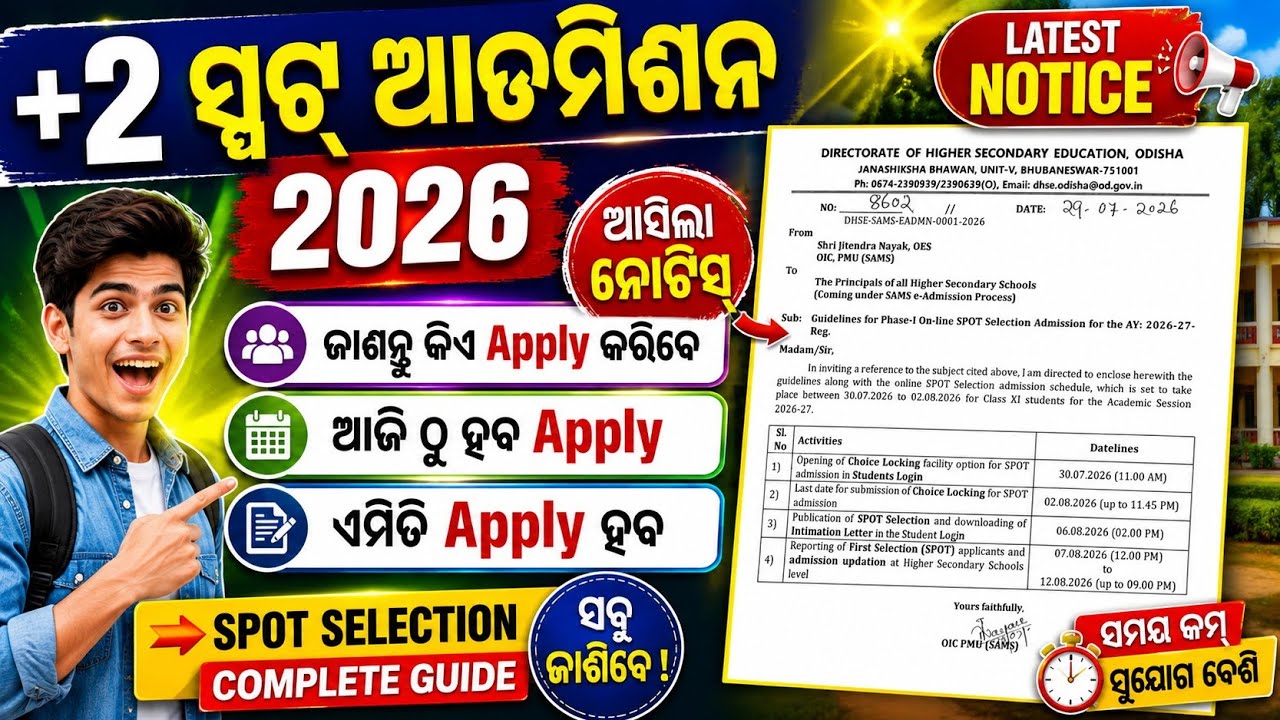 +2 Spot Admission 2026 Apply Now । +2  Spot Admission Apply Process, Eligibility & Last Date