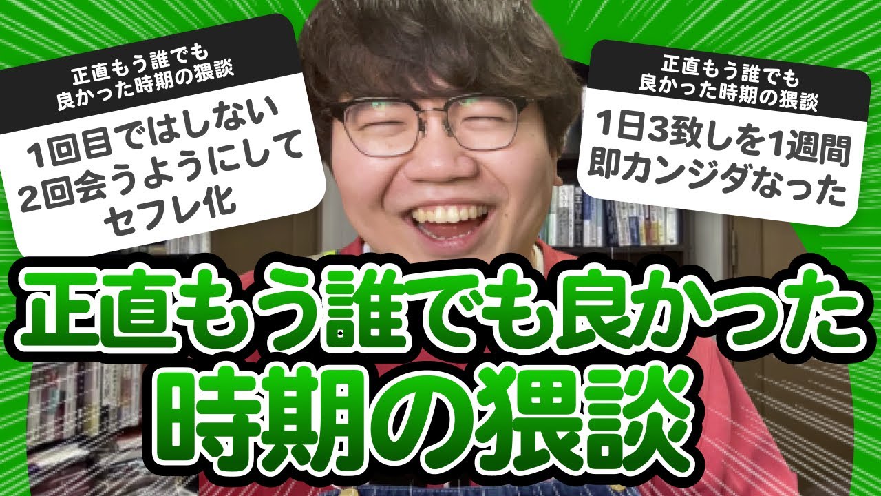【10万人調査】「正直もう誰でも良かった時期の猥談」聞いてみたよ【ライブまとめ】