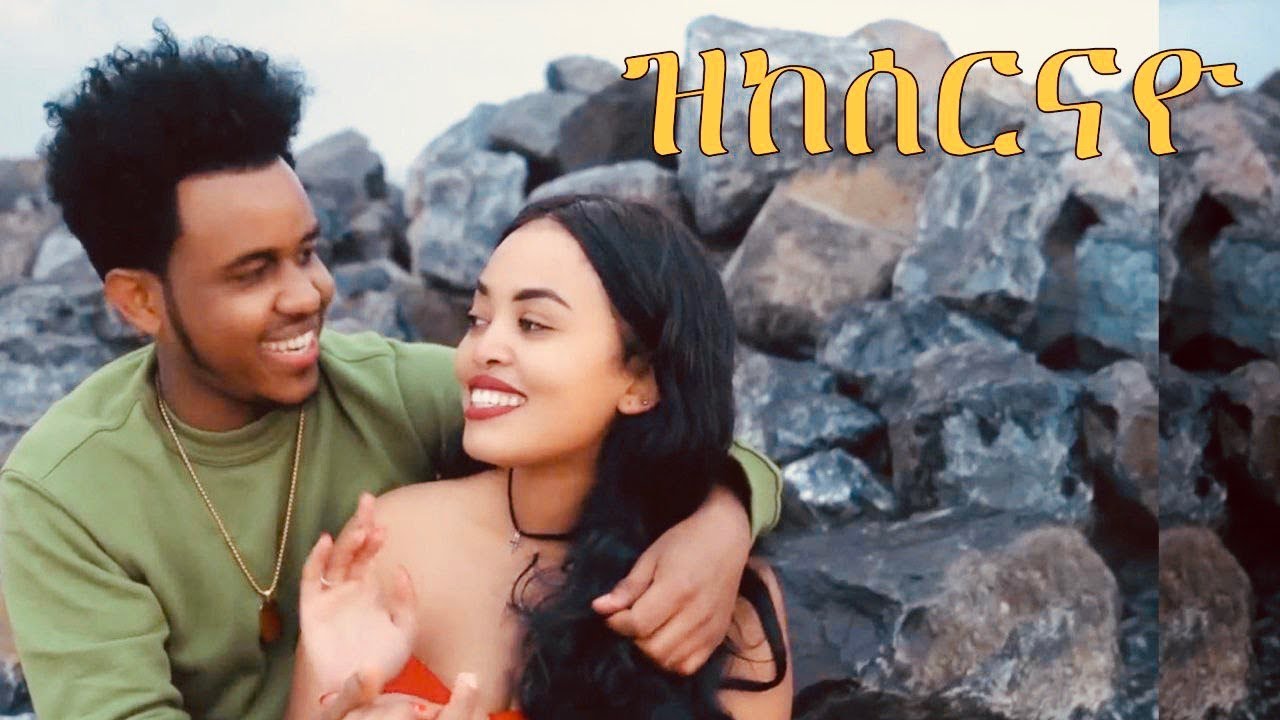 New Eritrean Music ZKESERNAYO (ዝኸሰርናዮ) Mahray Abraha