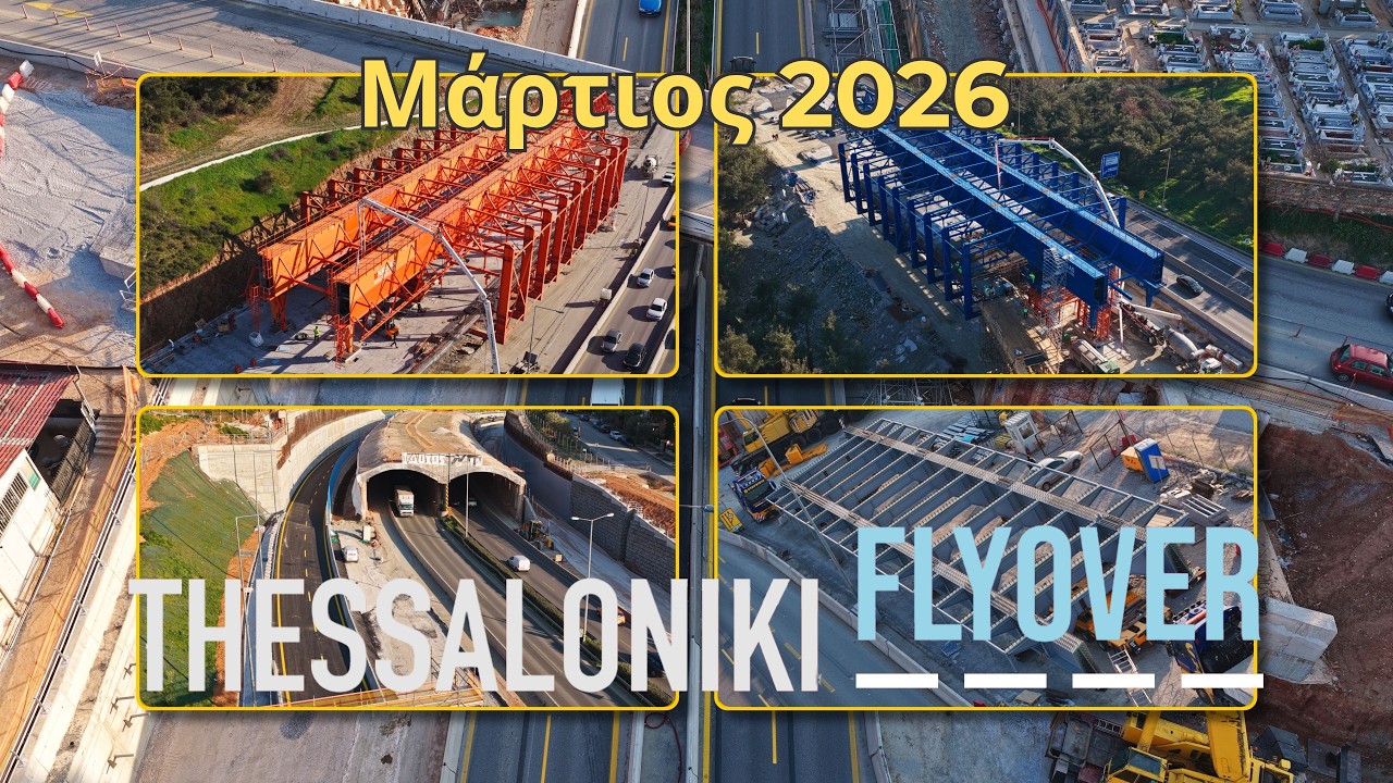 Κρίσιμος μήνας για το FlyOver | Μάρτιος 2026
