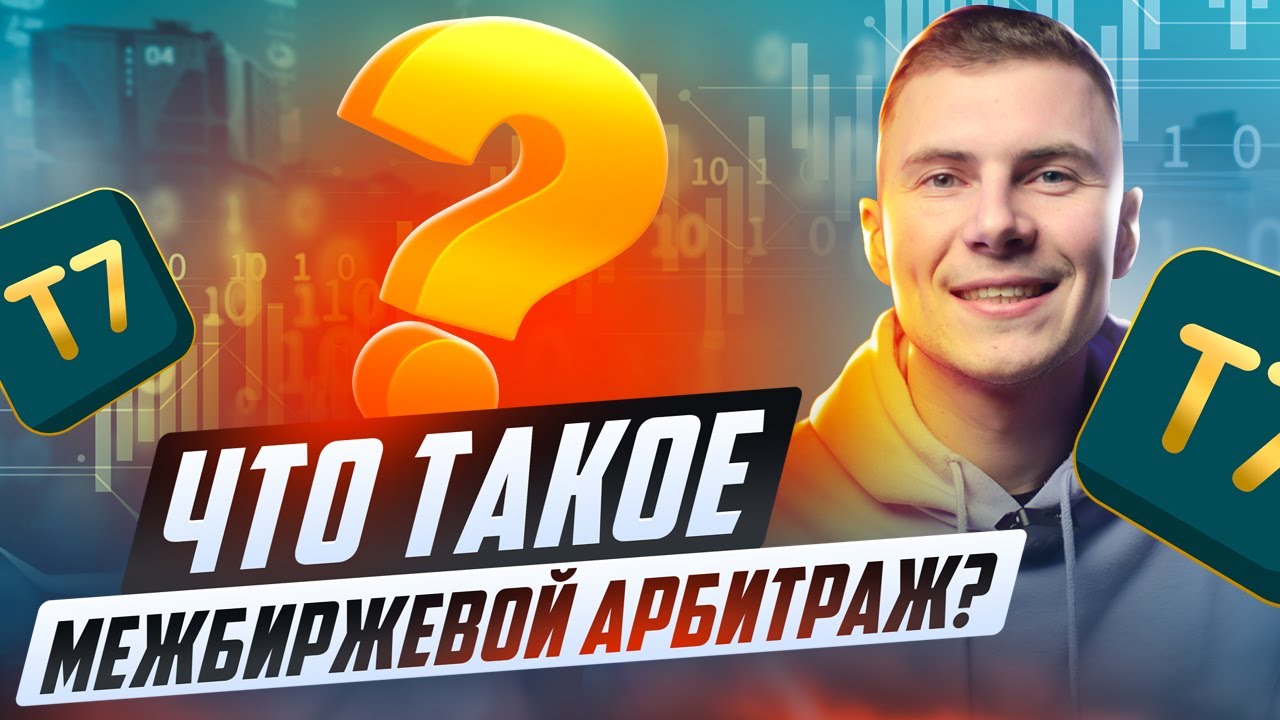 Лучшие инструменты для новичков и хай банков / Разбираем продукты Terminal7.sbs