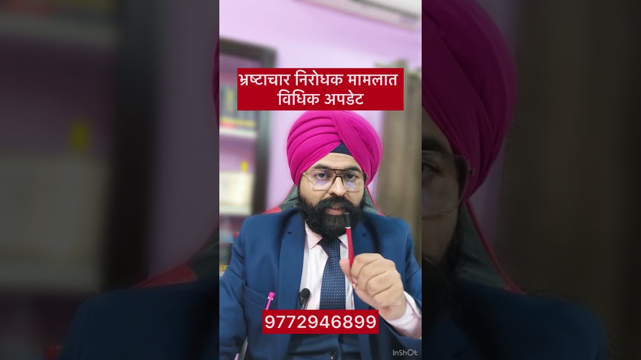 Role and Importance of Shadow Witness in Anti-Corruption Trap Cases | PC Act Explained