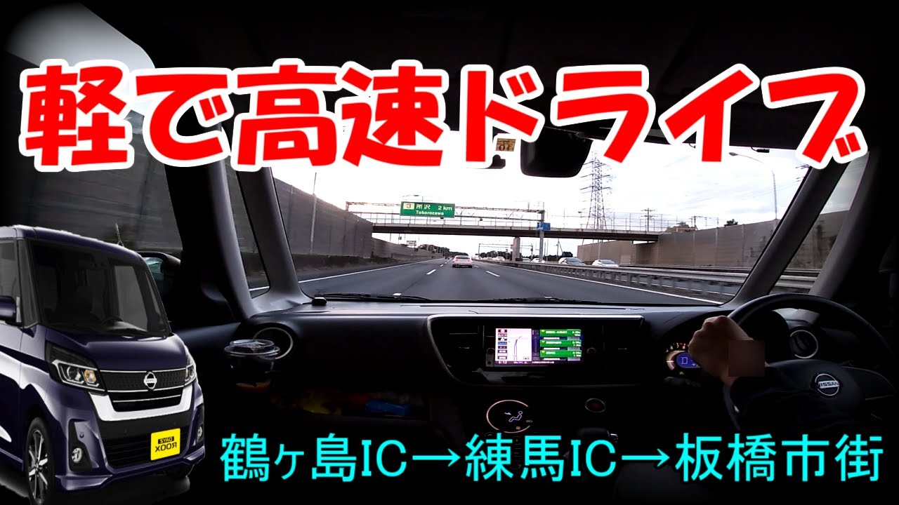 【車載実況】軽で高速ドライブ【Dayz Roox】