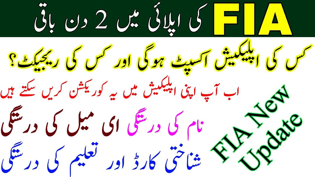 FIA Jobs 2021 New Update | FIA Online Apply 2021 Edit Personal Information | Invalid Login Error