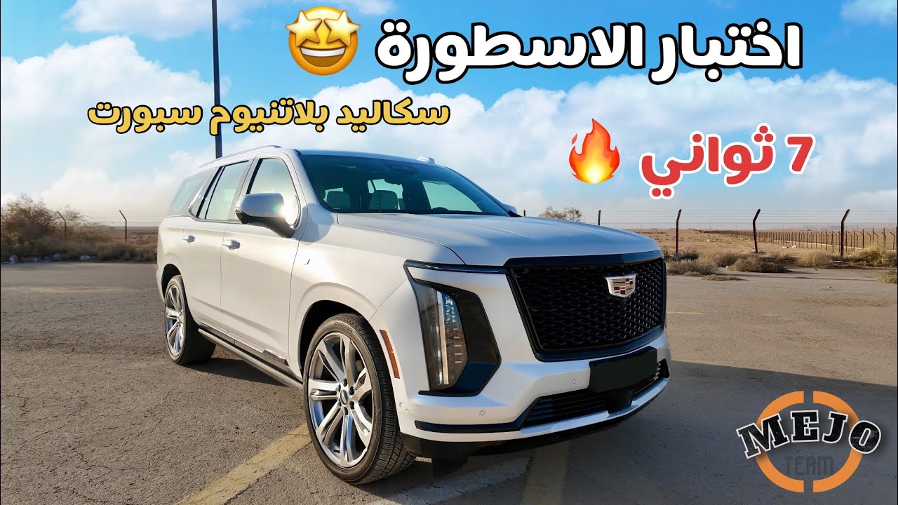 اختبار كدلك سكاليد بلاتنيوم سبورت 2025 👏🏻