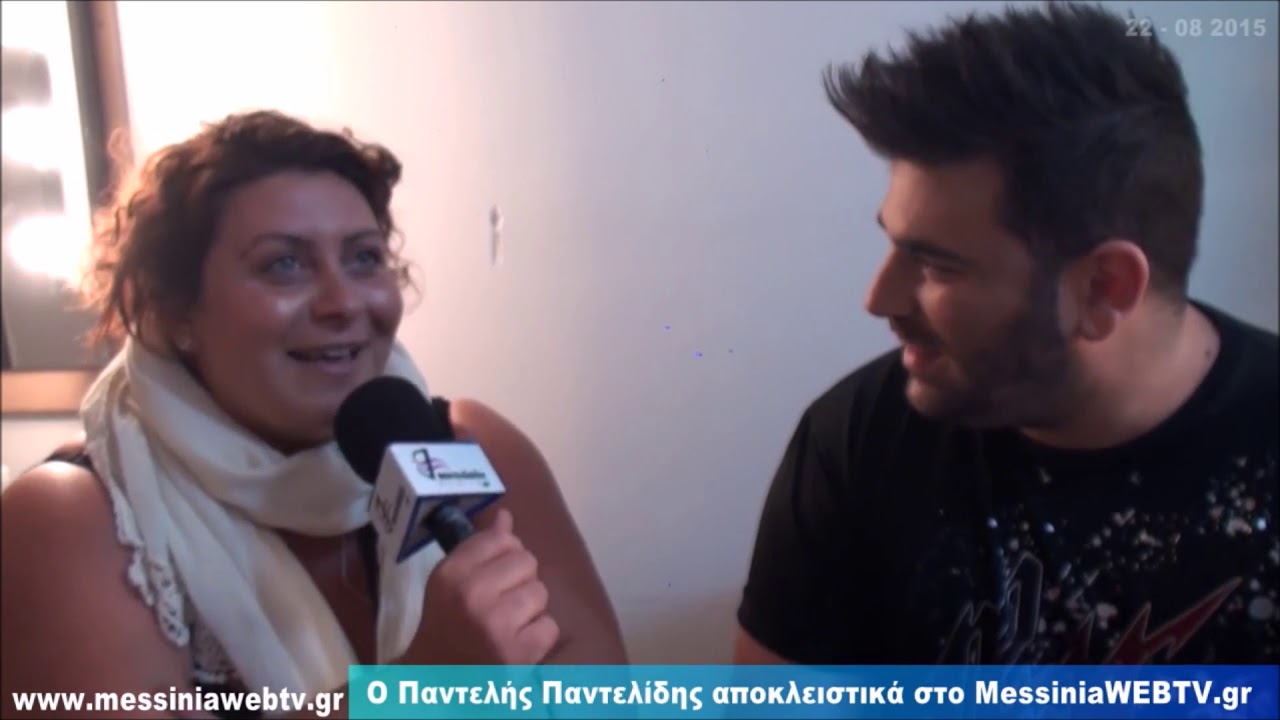 Παντελής Παντελίδης Συνέντευξη Καλαμάτα (2015)