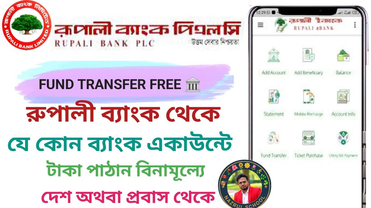 Rupali Bank to Other Bank Money Transfer 🏦 রূপালী ব্যাংক থেকে অন্য ব্যাংকে টাকা পাঠানোর নিয়ম