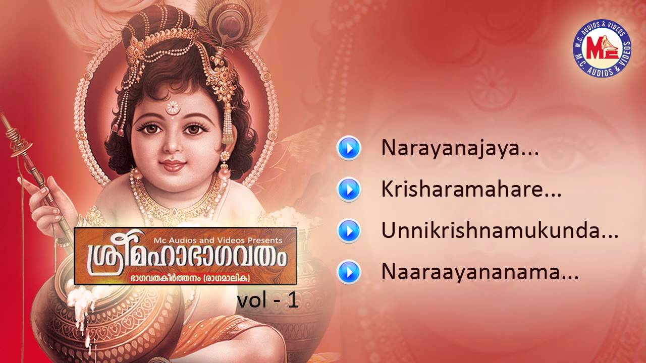 SREE MAHABHAGAVATHAM VOL-1| Hindu Devotional Album Malayalam | Krishna Audio Jukebox