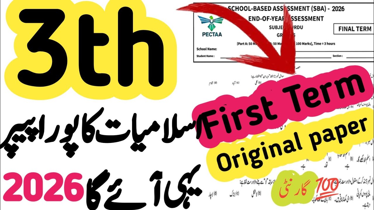 3rd Grade Islamiat Paper School Based Assessment 2026 | SBA First Term Paper 3rd Grade | PEC Grade 3