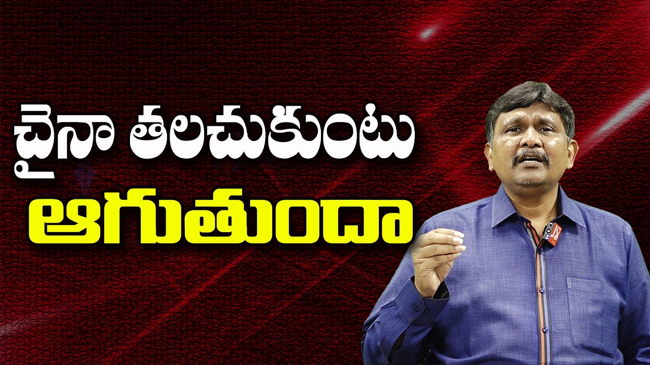 చైనా తలచుకుంటు ఆగుతుందా ||@JournalistsaiToday