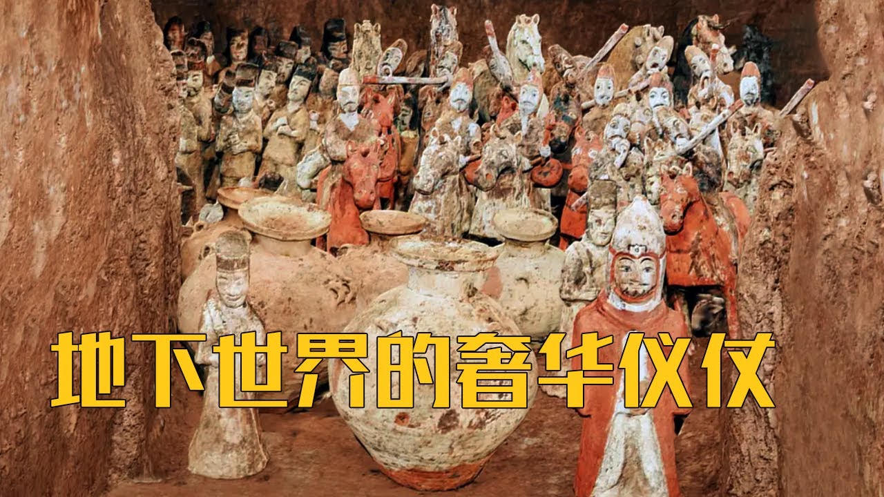 沉睡千年的陶俑仪仗队在这里“醒来”！武将、侍从、号手……在地下他竟也忘不了炫耀自己的武功与权势《少陵塬十六国大墓》（下）| 中华国宝