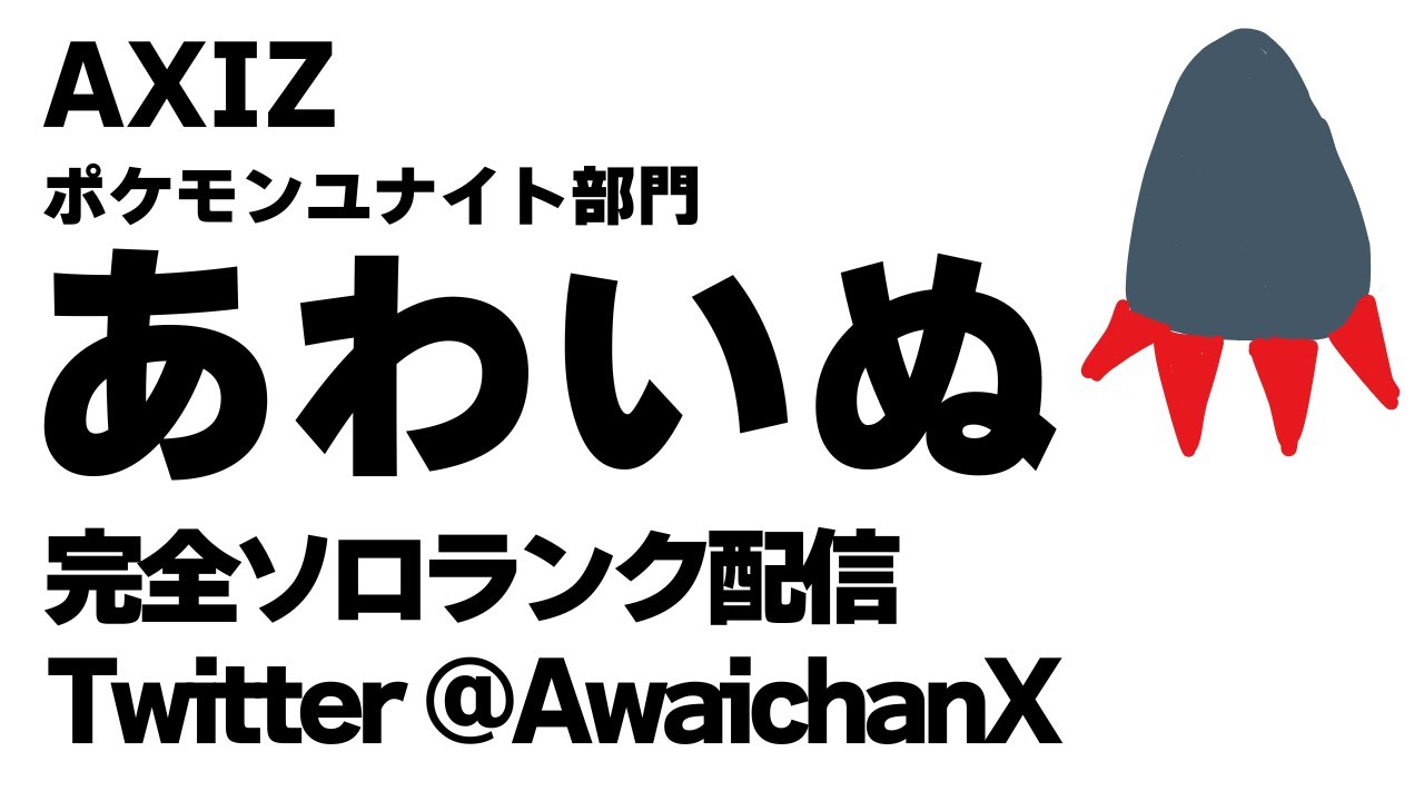 完ソロ650～ 黄金に燃える魂を賭けたソロランク【ポケモンユナイト】【ライブ配信】