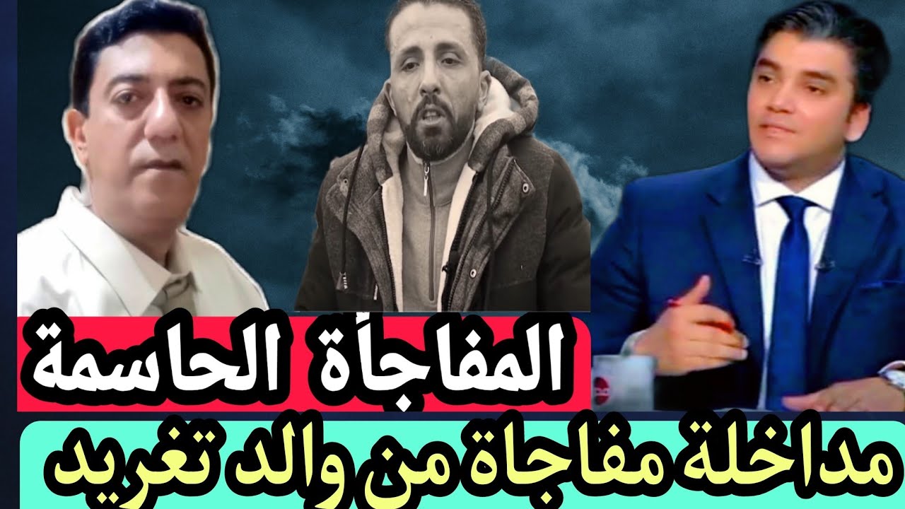 لول حوار مع والد تغريد بعد الحكم علي تغريد مع هاني سمير في قضية الزوج والزوجة/هشام ابرهيم