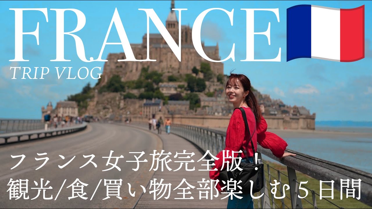 [ Paris Trip ] 5泊7日で行くパリ女子旅🇫🇷 蚤の市、ディズニーランド・パリ、トレンドショップを巡る完全版を一気見！
