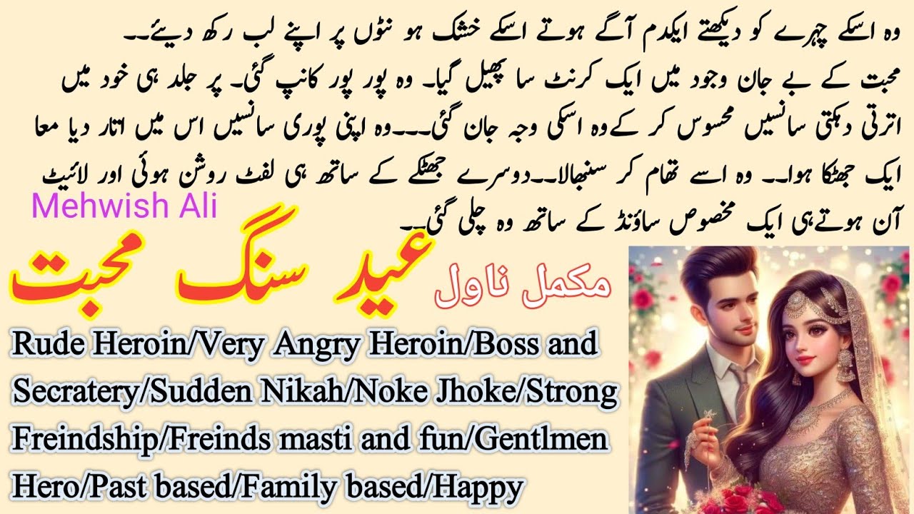 Eid Sang Mohabbat Complete Novel by Mehwish Ali Rude and Angry Heroin/ Noke Jhoke /Very  Romantic