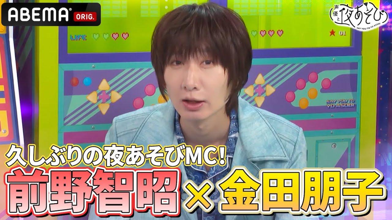 【マンスリーMC 前野智昭🎉】#金田朋子 と #前野智昭 の共通点とは⁉️｜『声優と夜あそび2025』【コネクト：金田朋子×そびー】#13