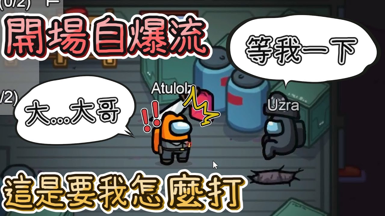 【阿土Atu】阿土是狼 第三隻狼｜Among Us｜實況精華ft.@Uzra730505 @xargontw @chiue9493 @colalin @KYO 小舞 小光 Zonda