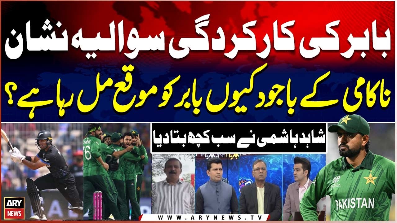 PAK vs NZ - Big Clash: Will Babar Azam play today's match?