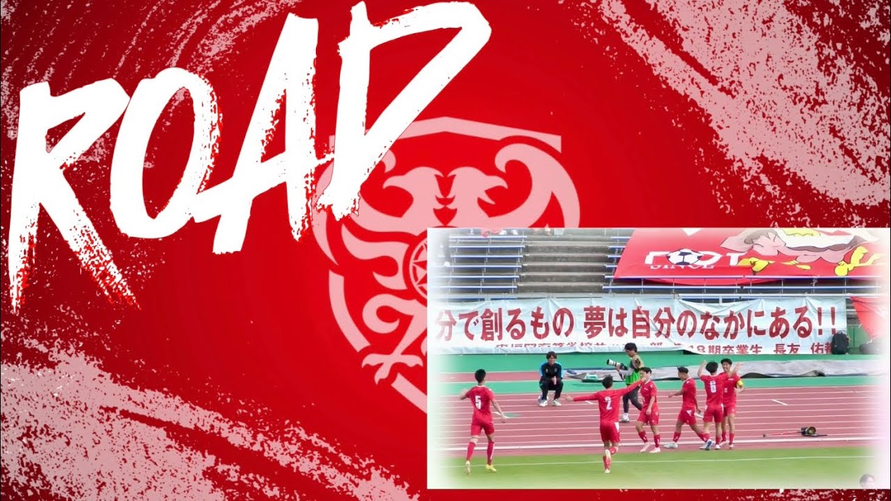 ROAD#7【東福岡密着ドキュメント】