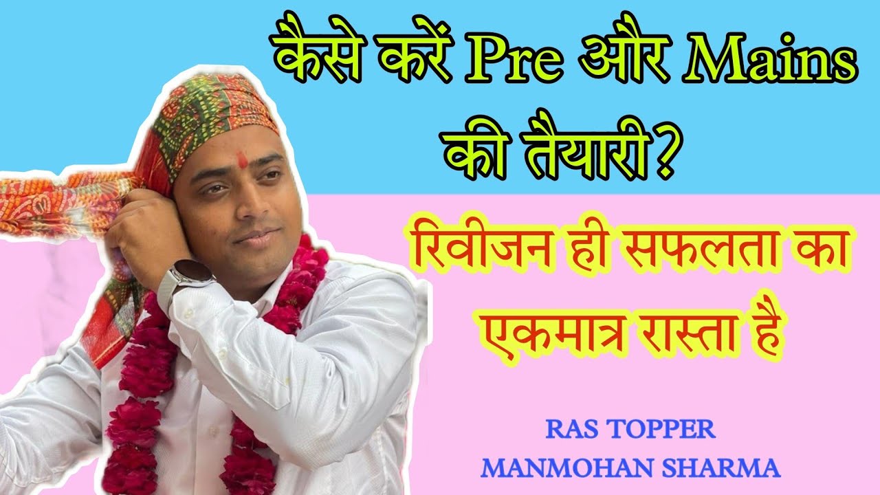 Interview with Manmohan Sharma RAS ||Rank -02 || Topper Interview || RAS interview