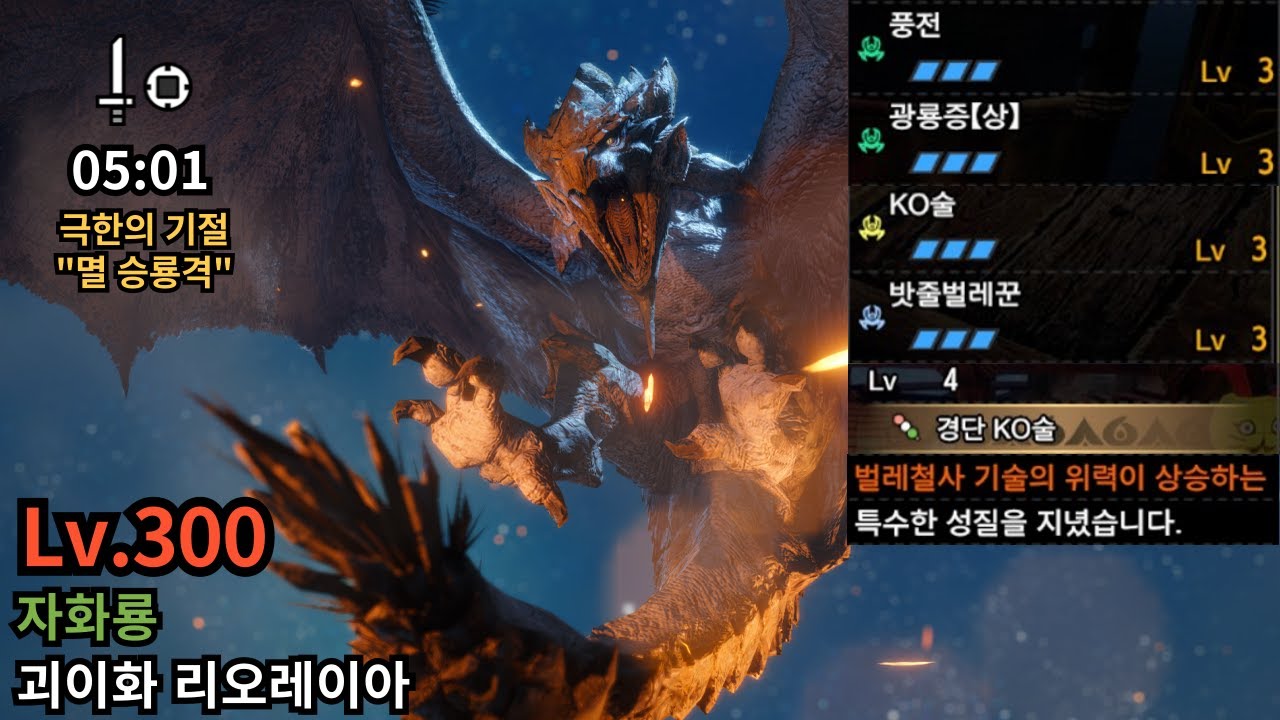 [MHR : SB] 극한의 기절 