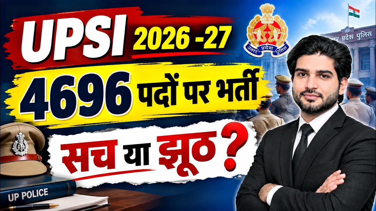 UPSI New Vacancy 2026-27 | UPSI Notification Update | UP Police SI New Vacancy 2026