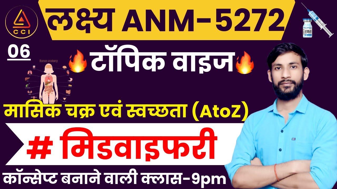 मासिक चक्र एवं स्वच्छता | Menstrual Cycle | UPSSSC ANM 5272 EXAM CLASSES | by ASHISH SIR #cci