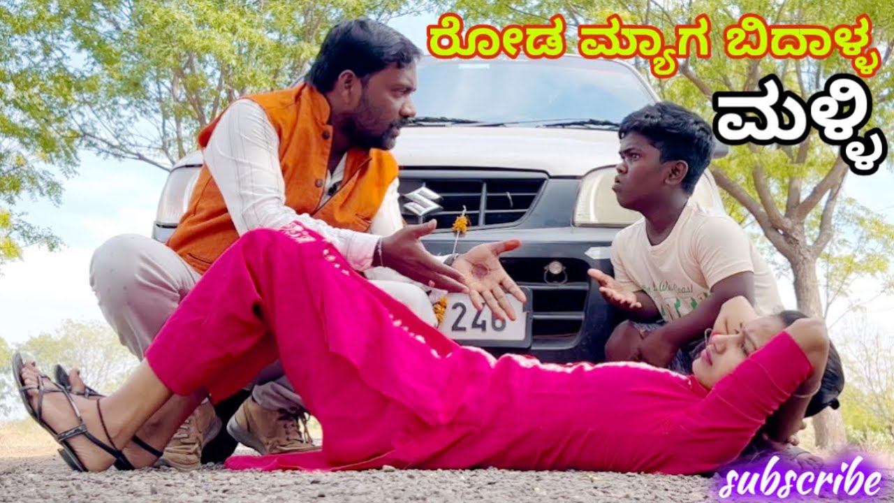 ರೋಡ ಮ್ಯಾಗ ಬಿದಾಳ್ಳ ಮಳ್ಳಿ| ಉತ್ತರ ಕರ್ನಾಟಕ ಕಾಮಿಡಿ| ಆನಂದ್ ಶಾಪುರ್| Uttar Karnataka comedy| Anand Shahpur