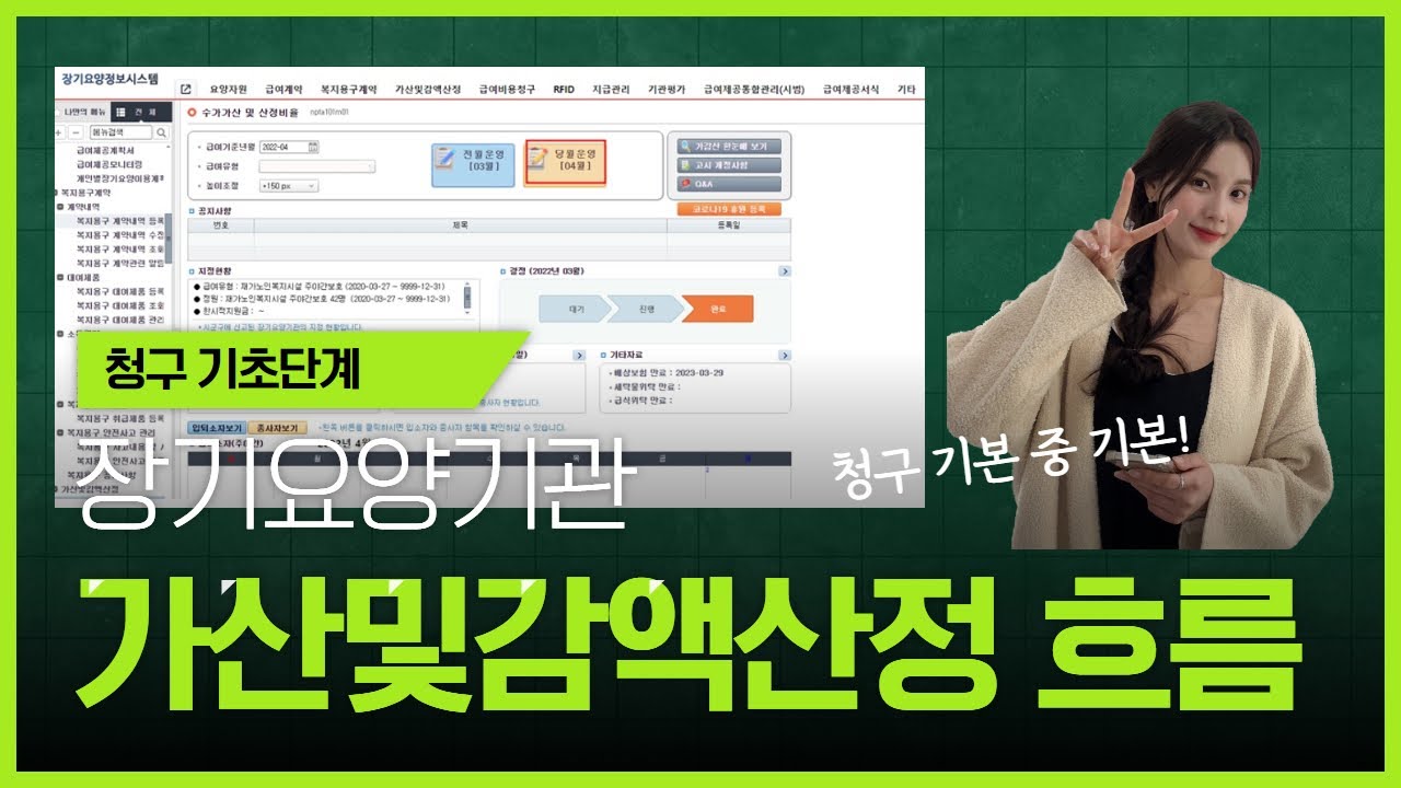 공단에서도 설명해주지 않는 장기요양기관 청구 기본 단계 흐름