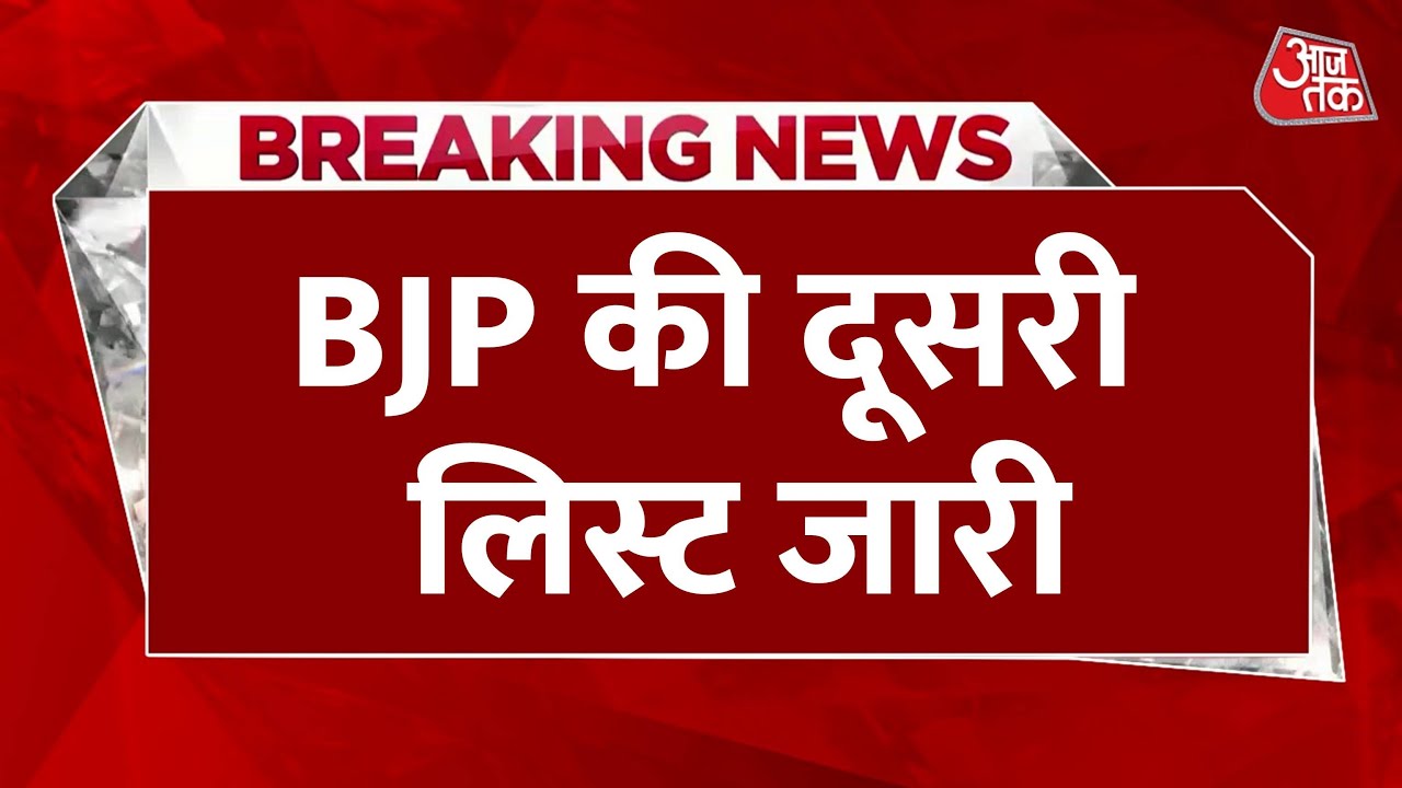 BJP Candidate Second List: दूसरी लिस्ट जारी, Karnal से Khattar, Nagpur से Nitin Gadkari को टिकट