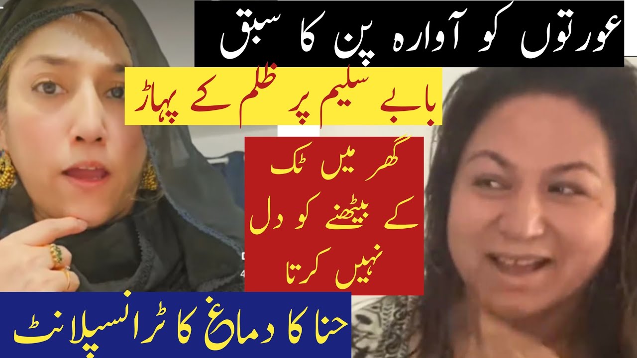 Hinaz g Brain transplant || Kidney Transplant||Pulwasha cooks official ka ghalat sabaq