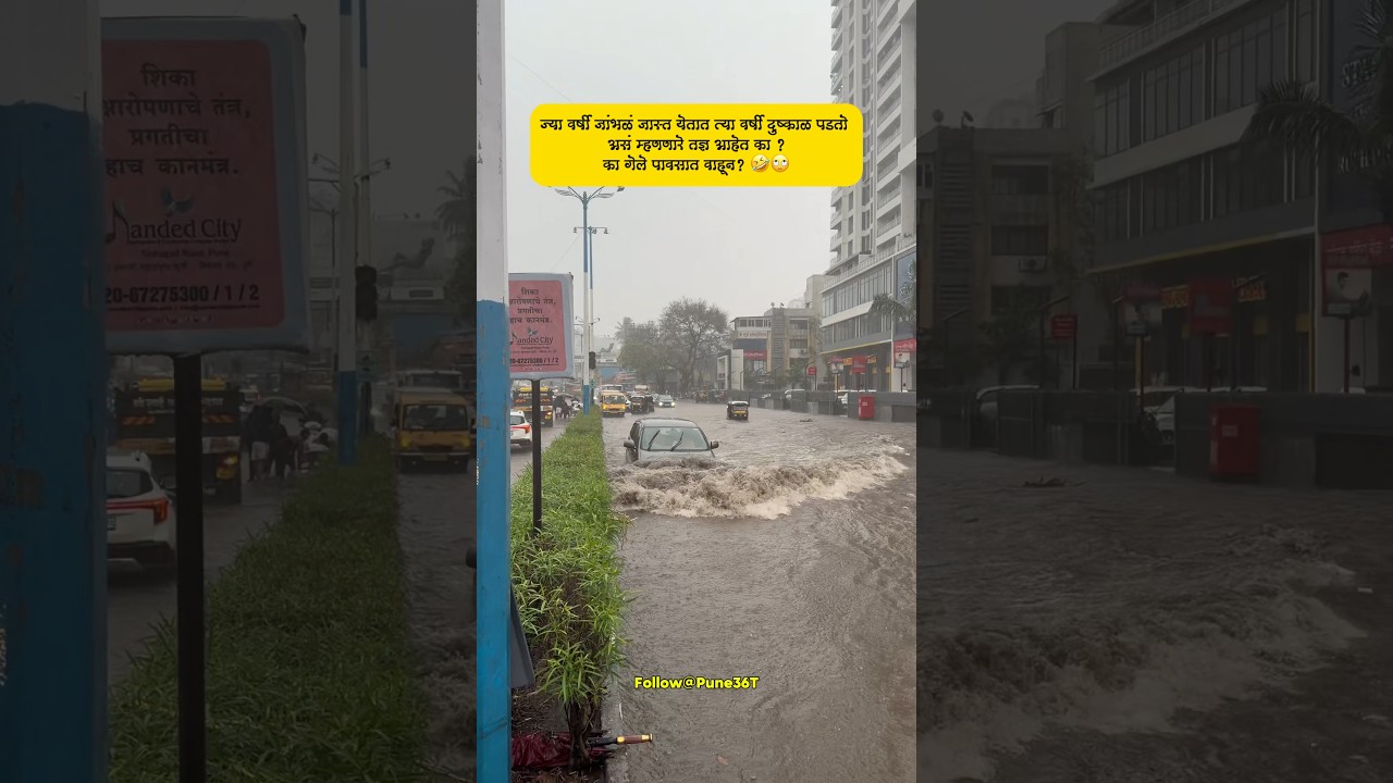 Красный уровень опасности в Пуне ☔️ #ytshorts #shorts #пуна #дождь #ливни #красныйуровеньопасност...