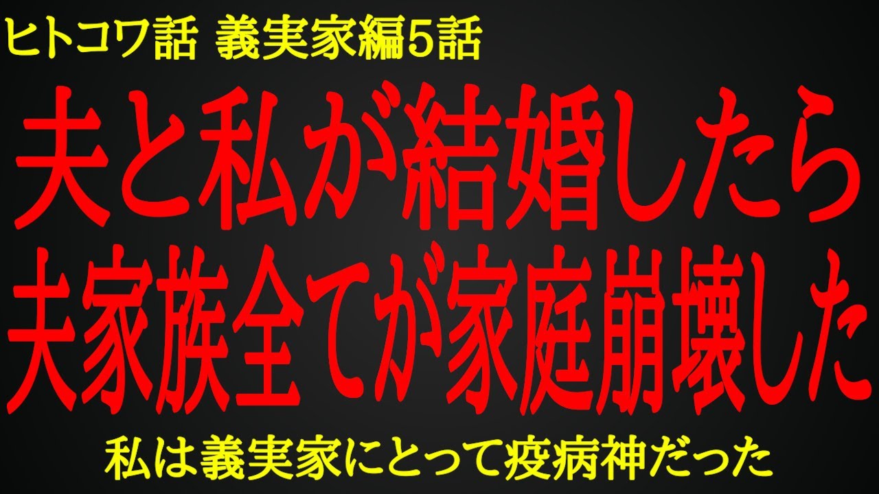【2ch ヒトコワ】『俺とお前が結婚したせいでみんな不幸になってしまった』【人怖】