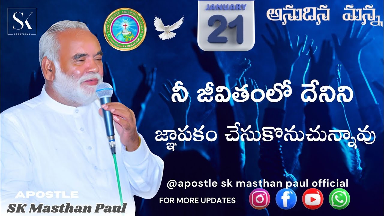 ANUDINA MANNA BY APOSTLE SK MASTHAN PAUL GARU 