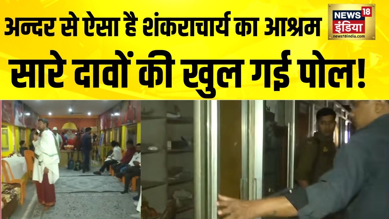 अन्दर से ऐसा है Shankaracharya का आश्रम, सारे दावों की खुल गई पोल! Avimukteshwaranand | Varanasi