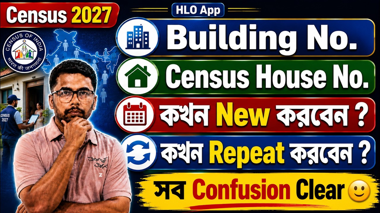 Census 2027 HLO App | Building No. & Census House No. | কখন New, কখন Repeat? কীভাবে এন্ট্রি করবেন?