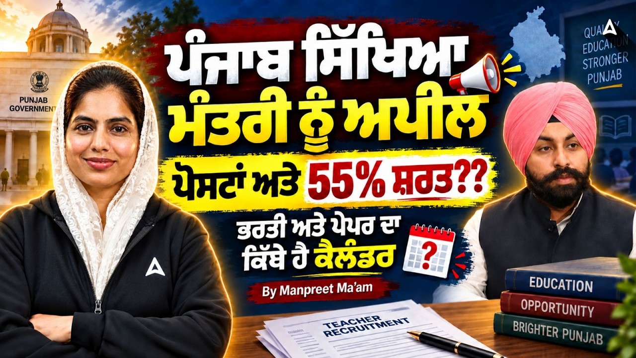 Lecturer/Master Cadre 2026 | Age Relaxation | 55% condition? | How Much Number in vacancies