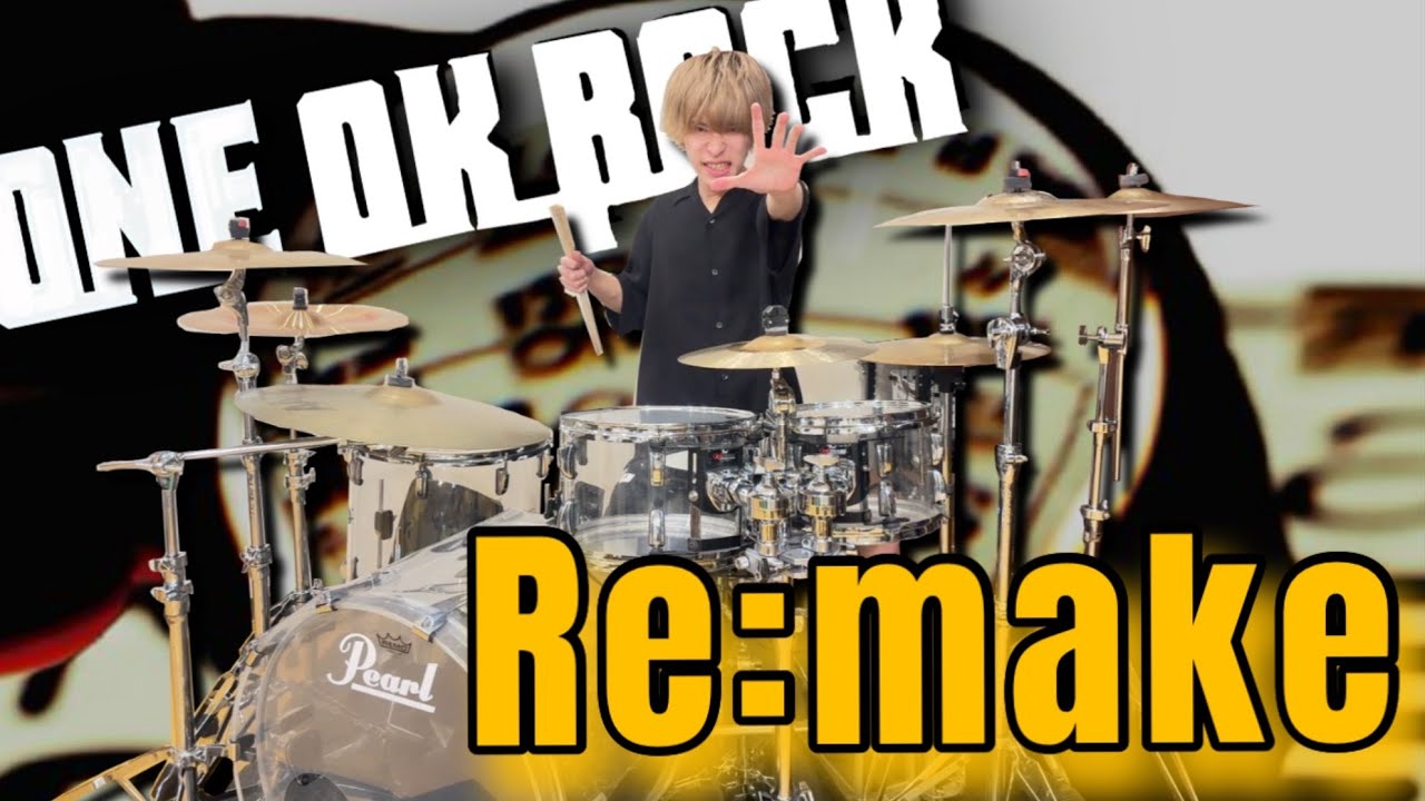 【ONE OK ROCK / Re:make】を感情込めて叩いてみた！