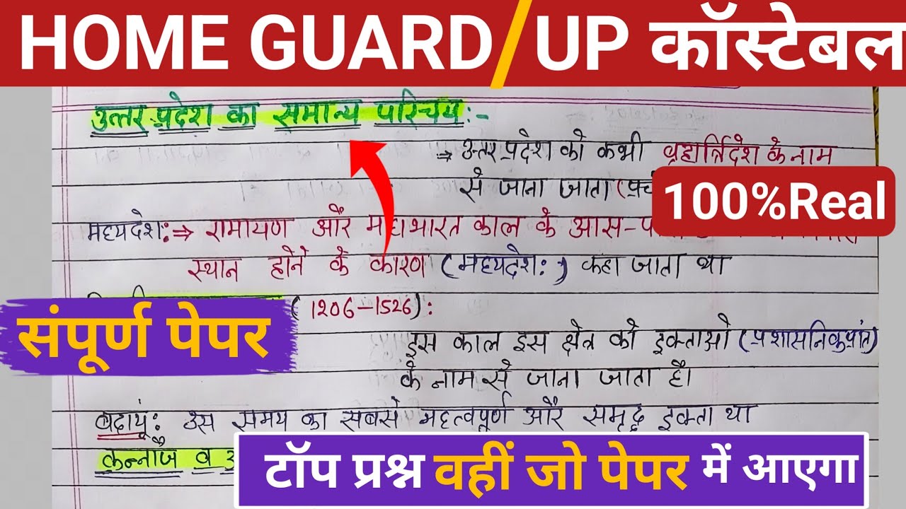 UP HOME GUARD GK CLASSES | UP HOME GUARD 2025 GK CLASSES 🔥@SHIKSHITBHARAT_01 