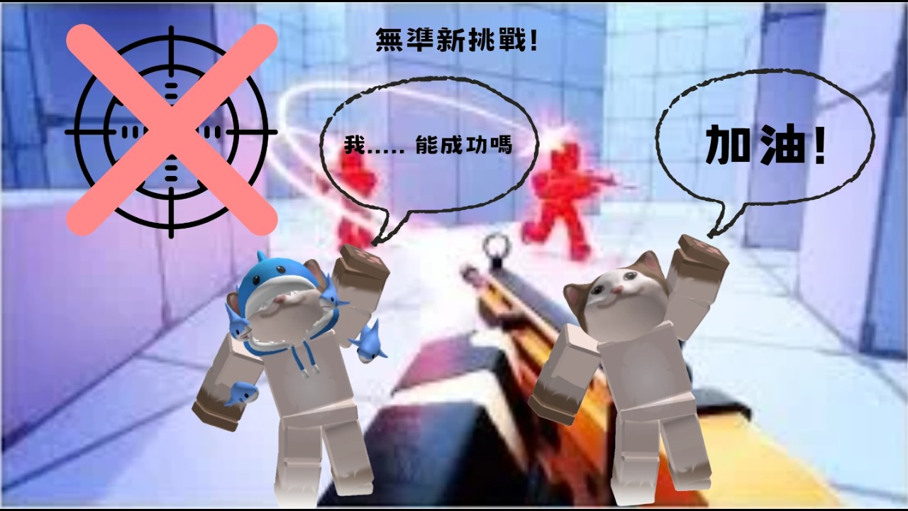 無準心挑戰! 我還連續遇到同一個外掛?! #roblox #rivals \QWQ GAMES\