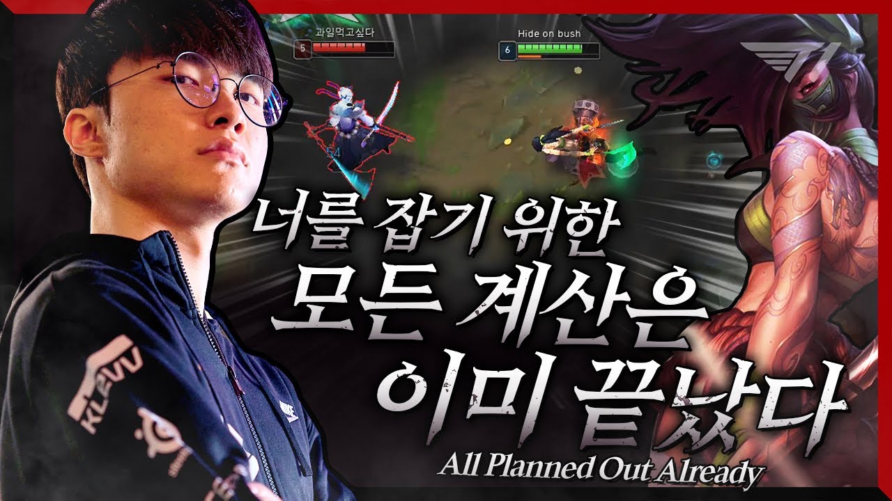 롤드컵 핵심픽, 드리블 장인 페이커의 아칼리 [Faker Stream Highlight]