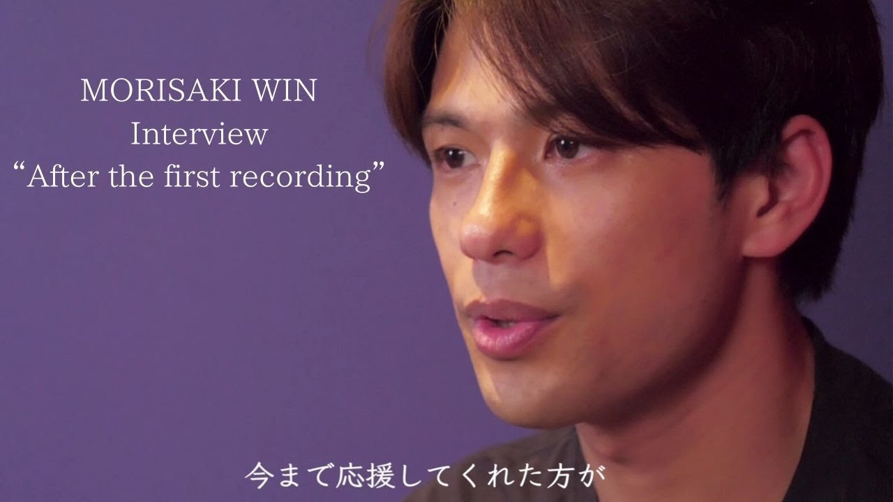 MORISAKI WIN (森崎ウィン) / Interview “After the first recording”