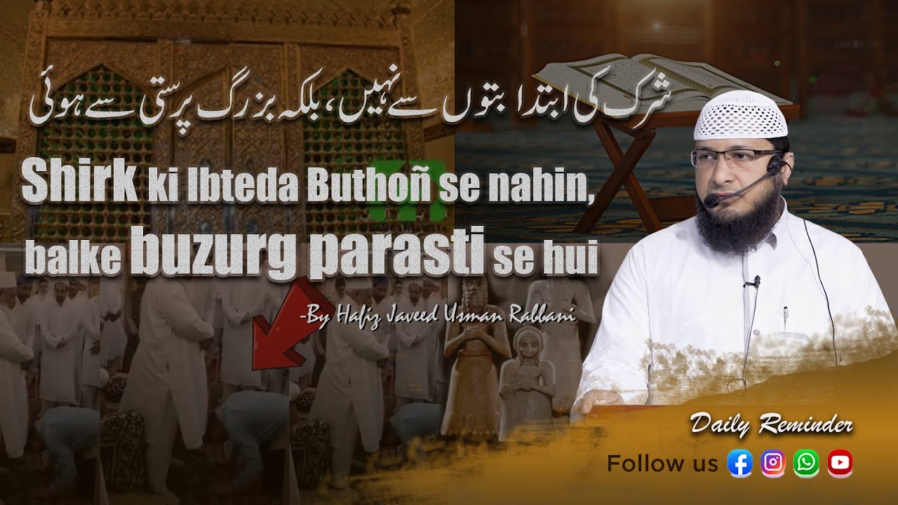 Shirk ki Ibteda buthon se nahin, balke buzurg parasti se hui || By Hafiz JAVEED USMAN Rabbani