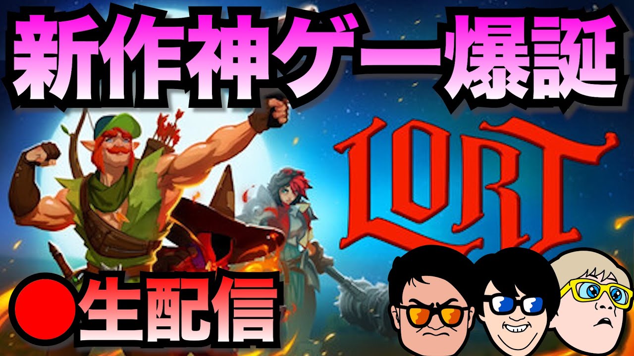 【協力＋ローグライト＝神】3日前に発売した超神ゲーを日本で一番面白く配信します 絶対流行します！
