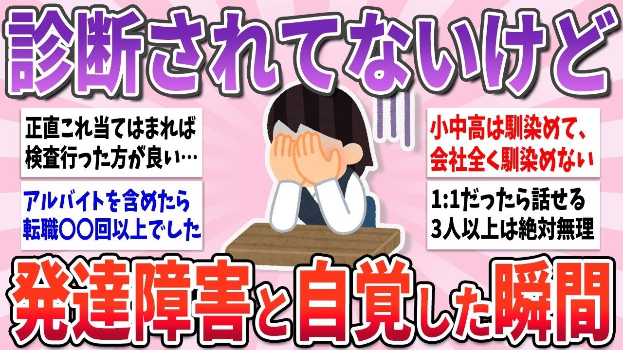 【有益】診断されてないけど、自分発達障害かも…と思ったこと【ガルちゃんまとめ】