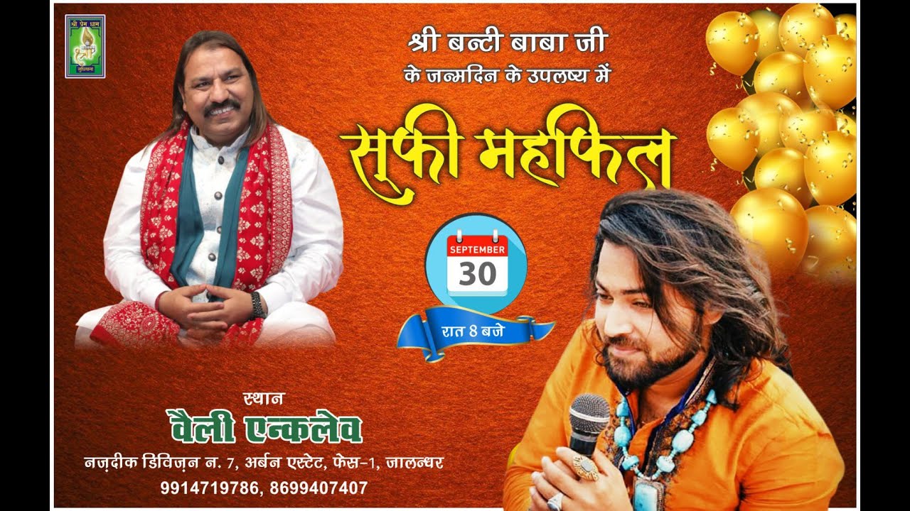 Live Junaid Sultani | Sufi Mehfil Bunty Baba Ji Birhday Celebration | Jalandhar