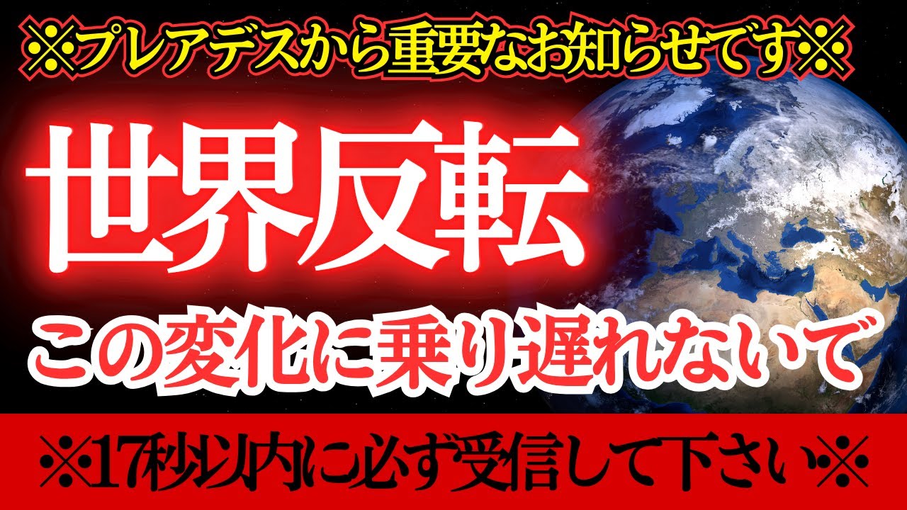 【※緊急】2万6000年の周期が遂に終わりを迎える！【プレアデスからのメッセージ】