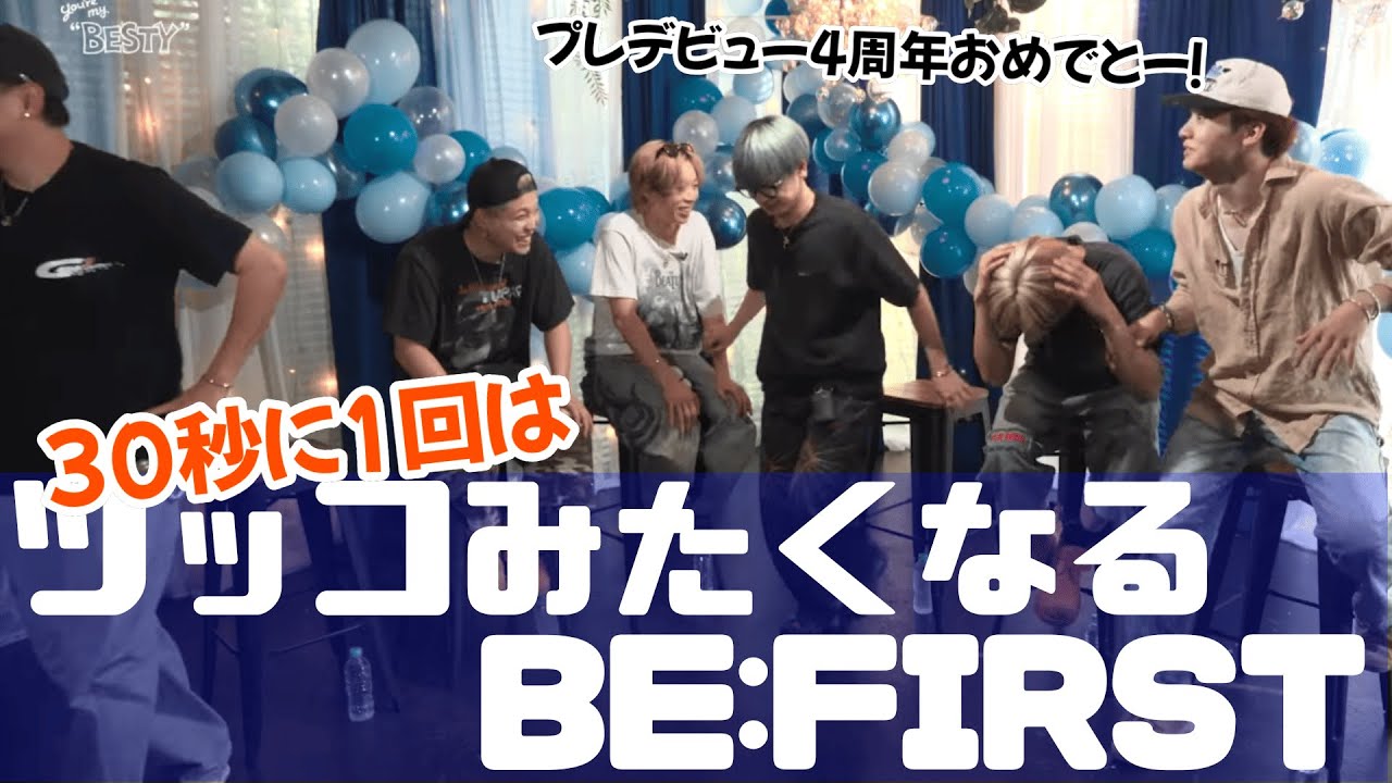 30秒に1回ツッコみたくなるBE:FIRST